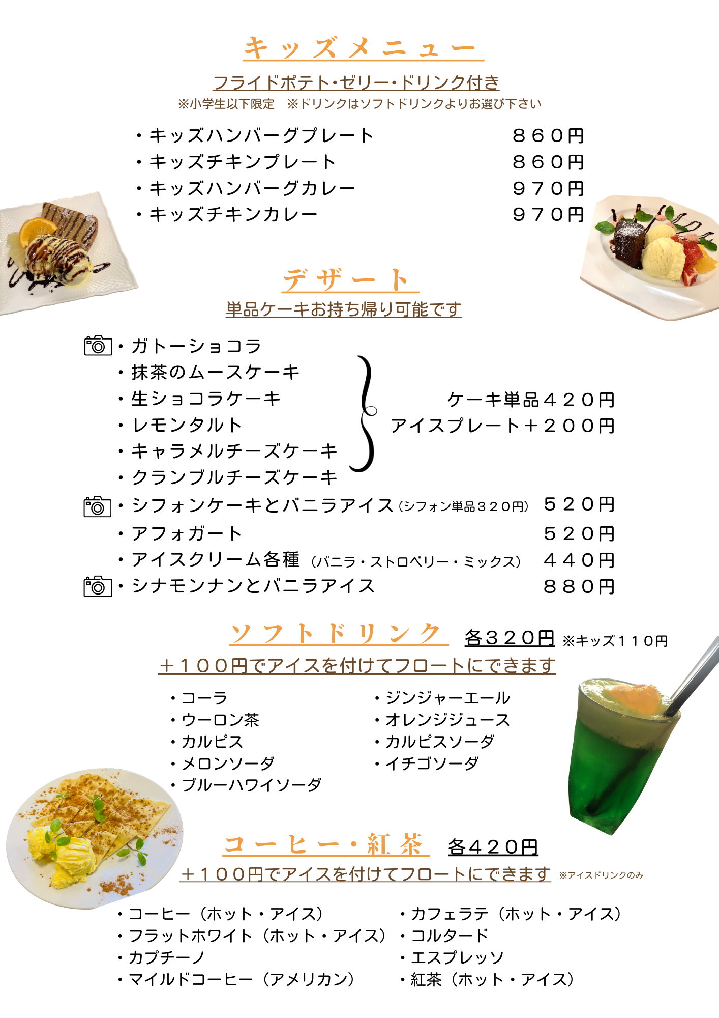Cafe ＆ Curry HYGGE Kid's Menu　キッズメニュー