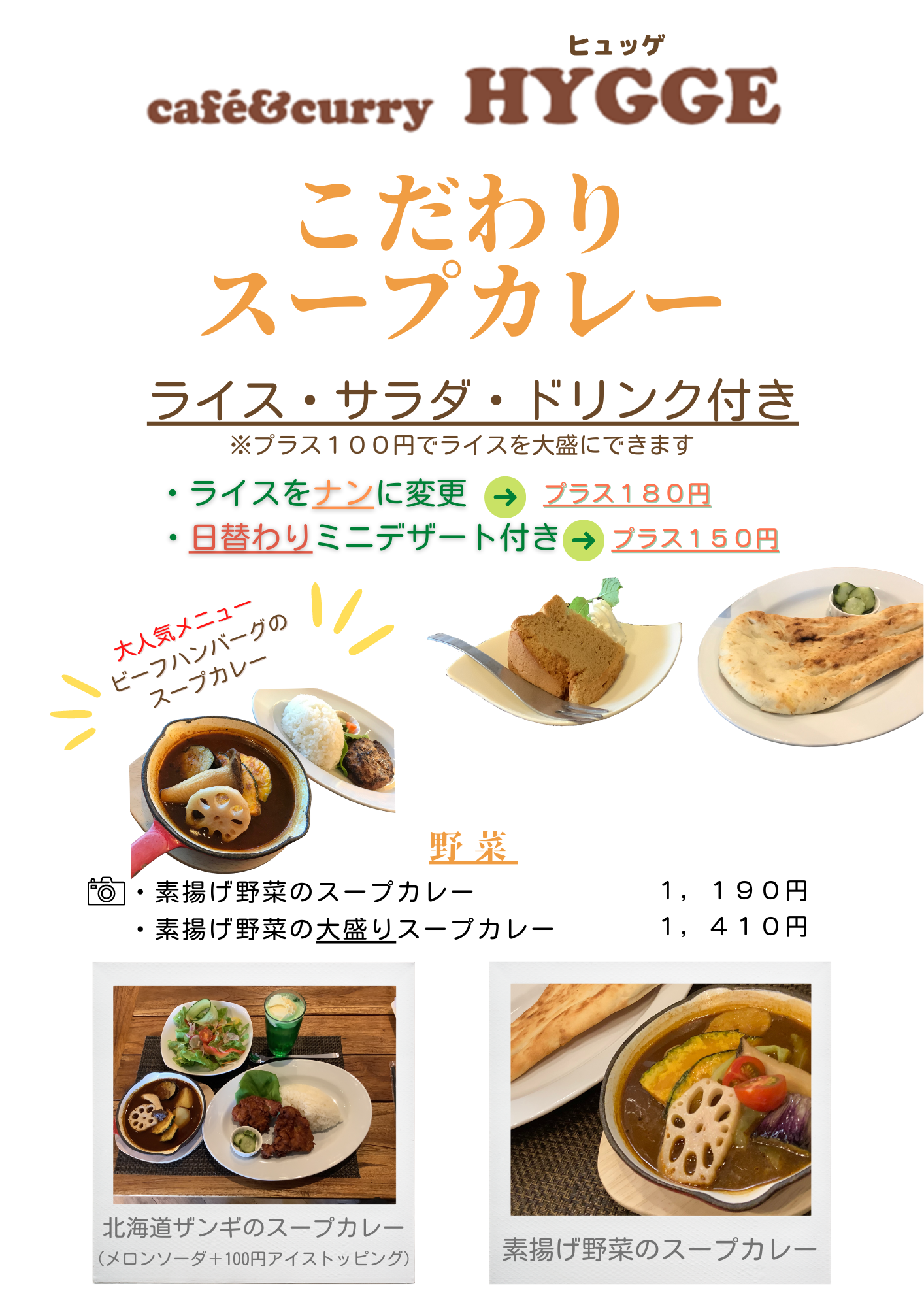 Cafe ＆ Curry HYGGE Soup Curry　スープカレー