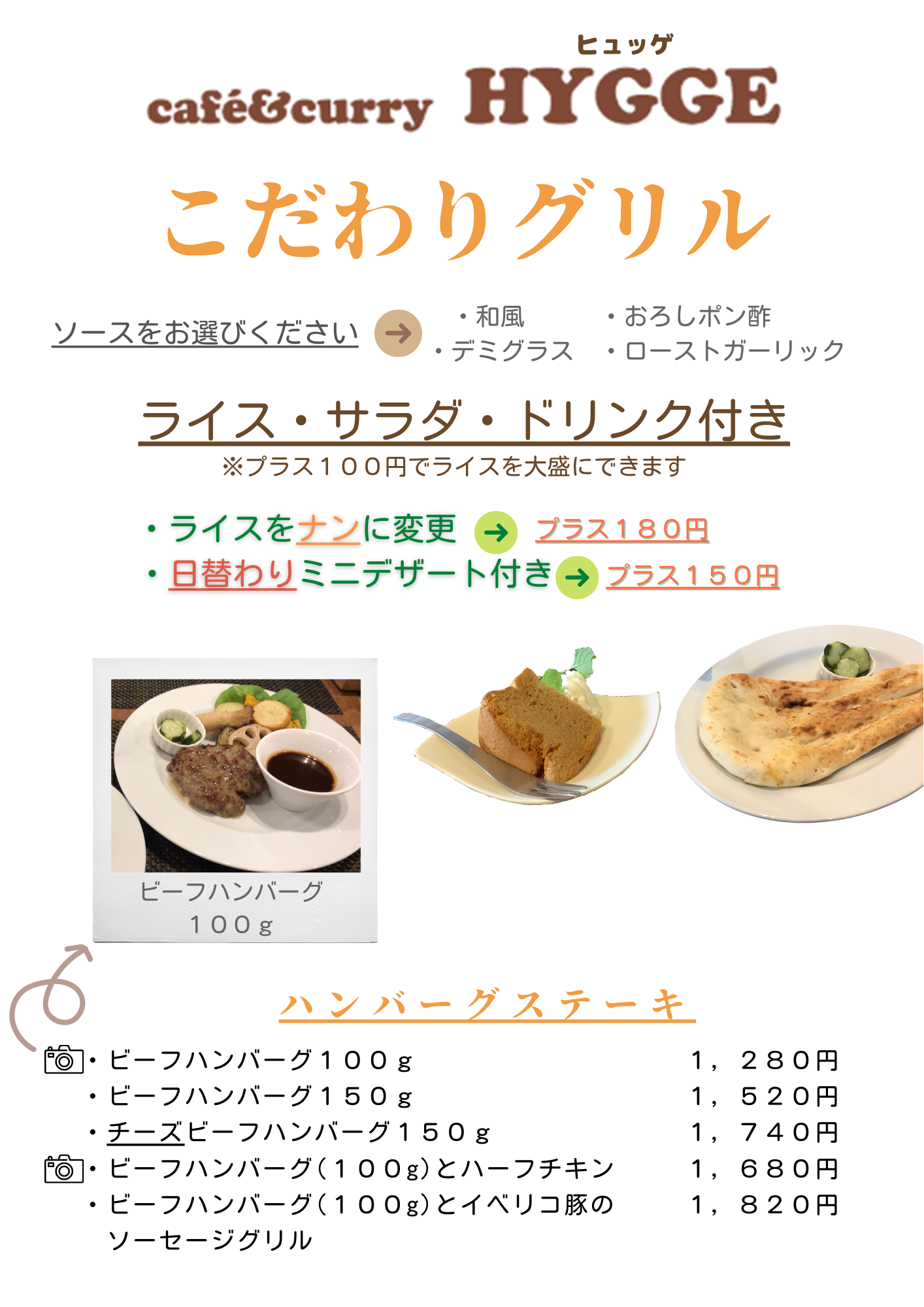 Cafe ＆ Curry HYGGE Grill　こだわりグリル
