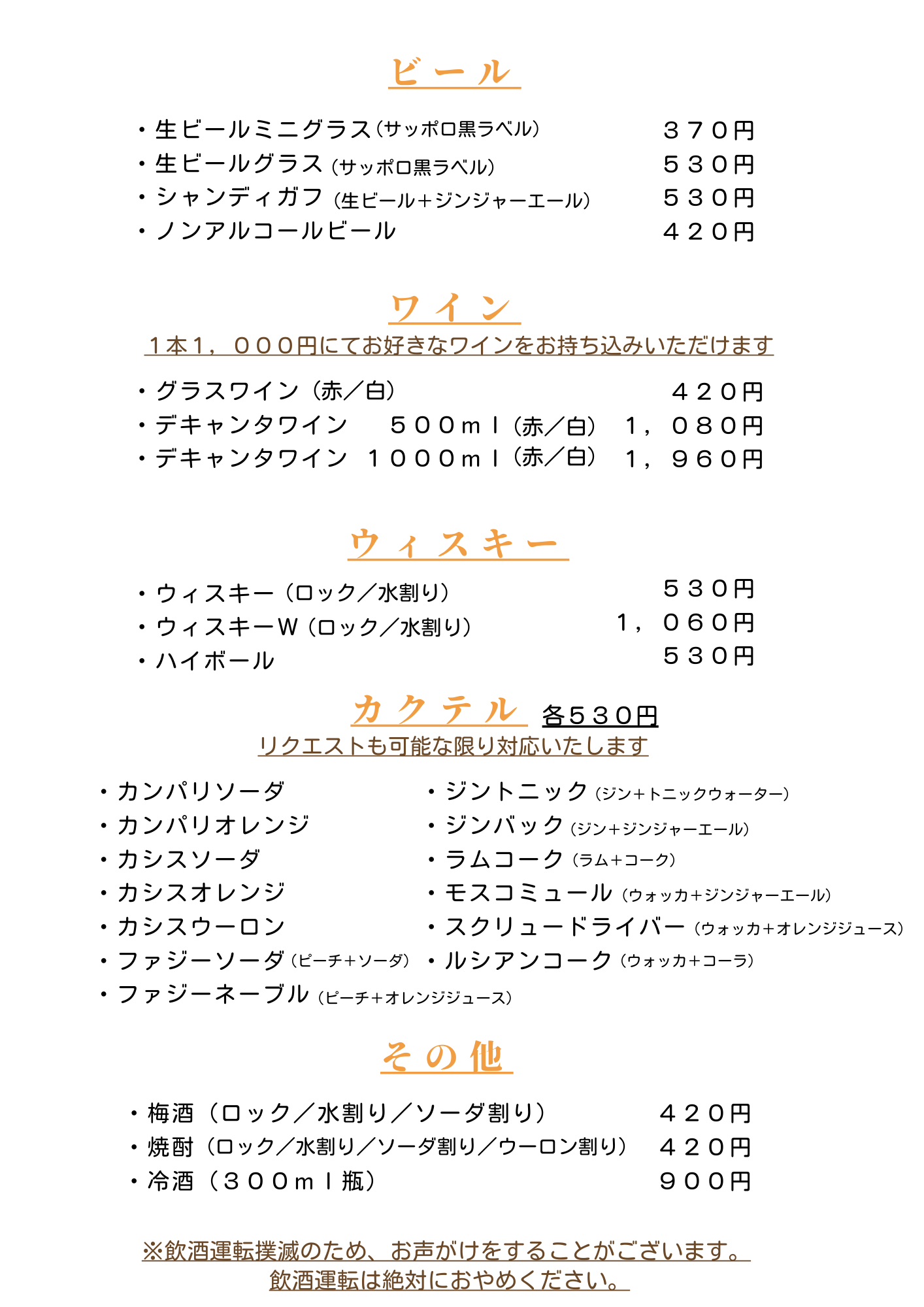 Cafe ＆ Curry HYGGE Drink Menu　お飲み物