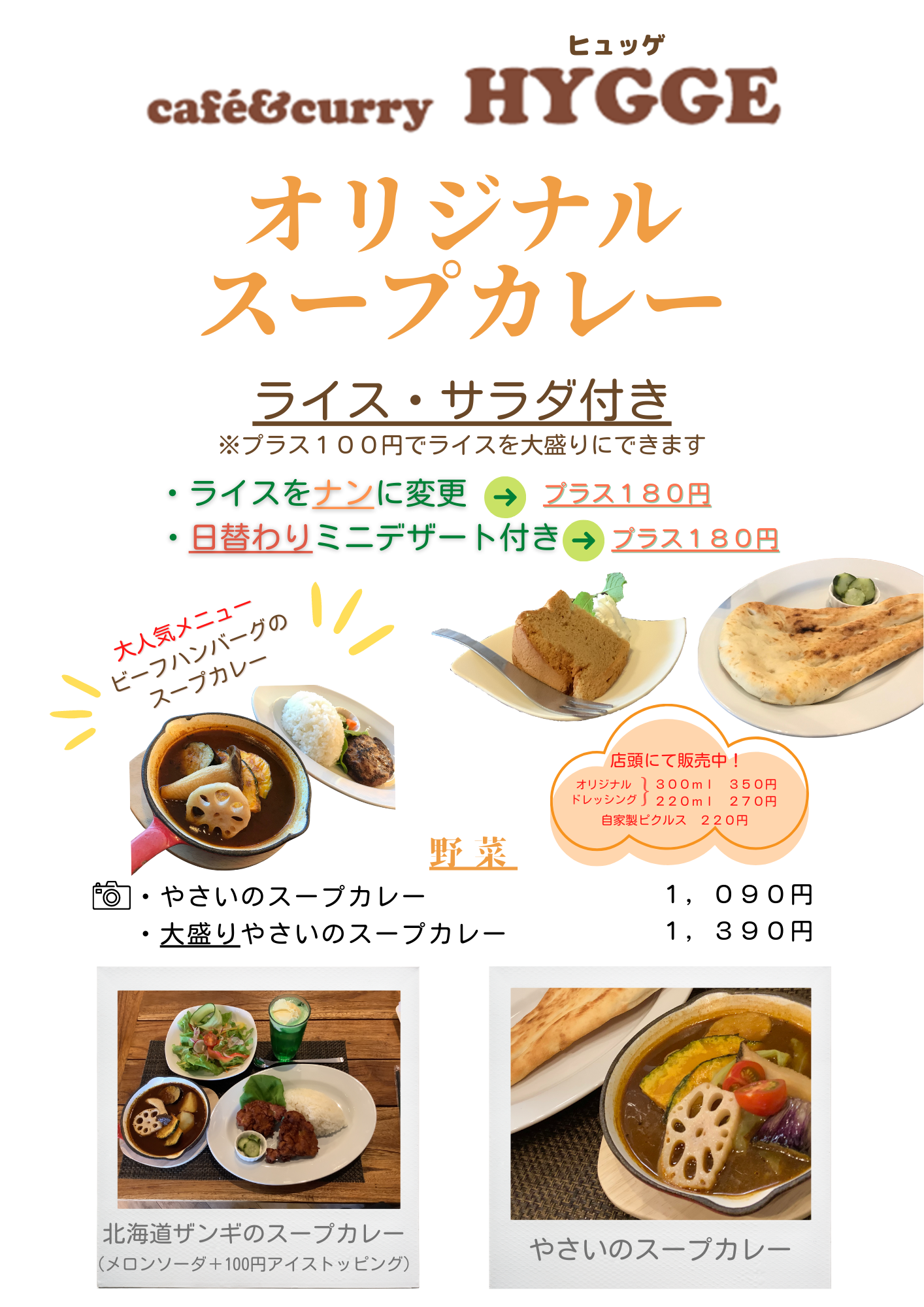 Cafe ＆ Curry HYGGE Soup Curry　スープカレー
