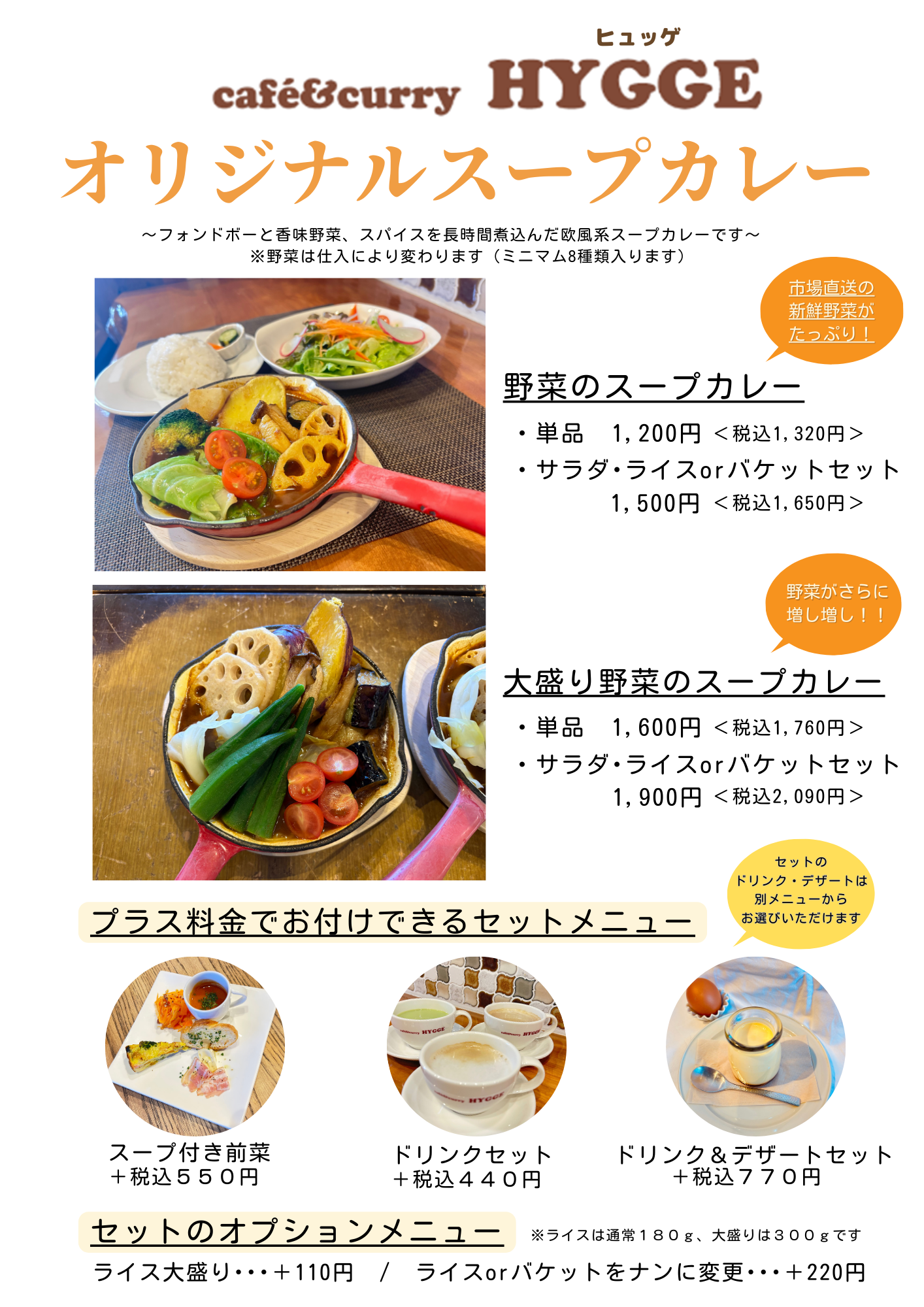 Cafe ＆ Curry HYGGE Soup Curry　スープカレー
