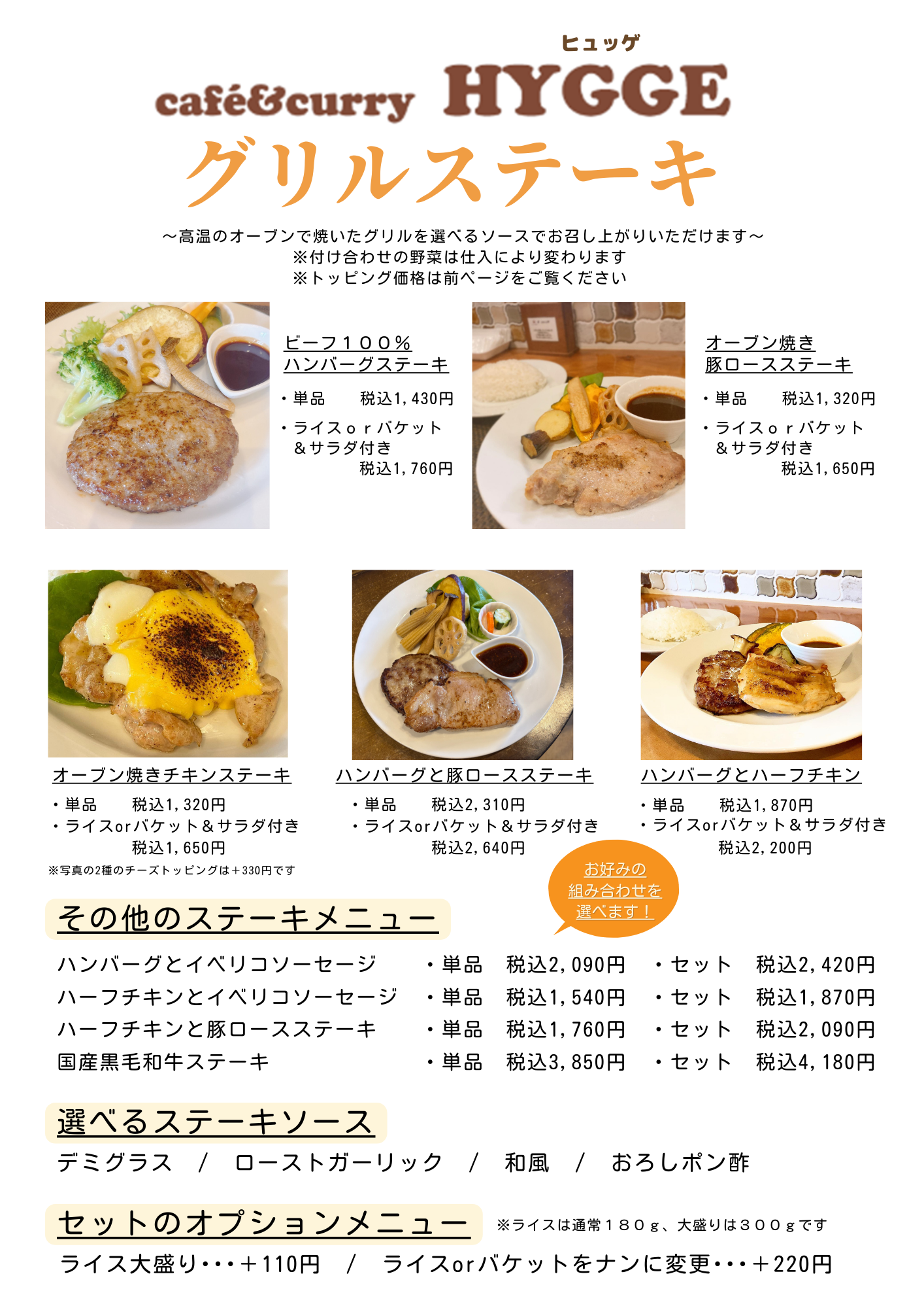 Cafe ＆ Curry HYGGE Grill　こだわりグリル