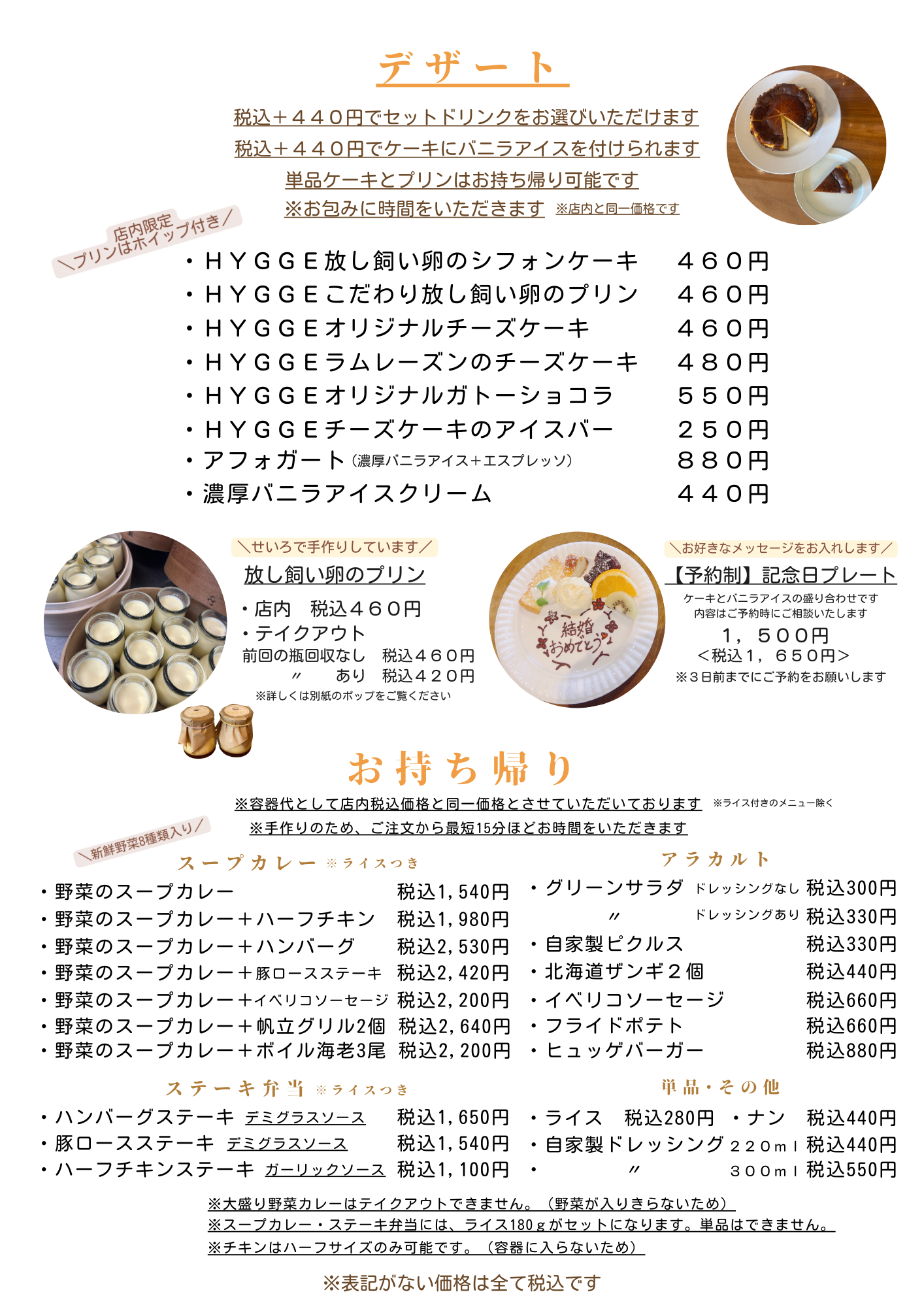 Cafe ＆ Curry HYGGE Kid's Menu　キッズメニュー
