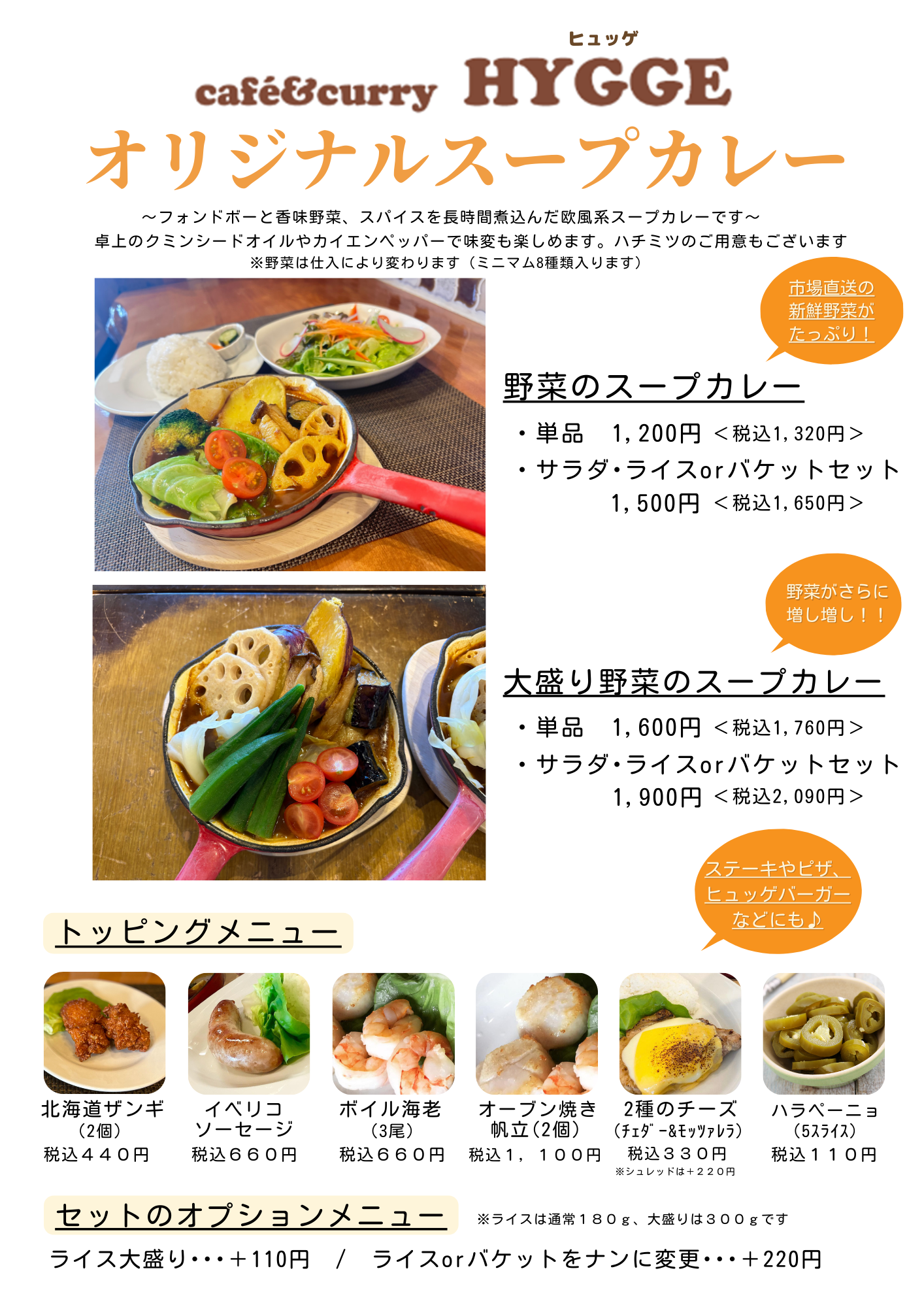 Cafe ＆ Curry HYGGE Soup Curry　スープカレー