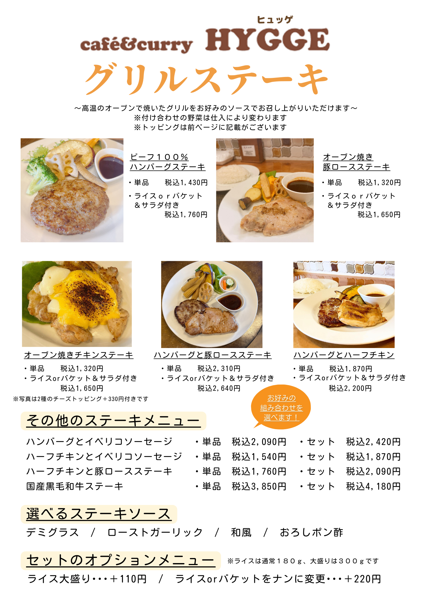 Cafe ＆ Curry HYGGE Grill　こだわりグリル