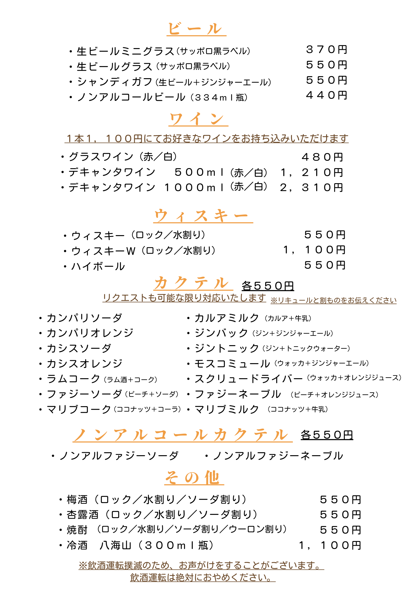 Cafe ＆ Curry HYGGE Drink Menu　お飲み物
