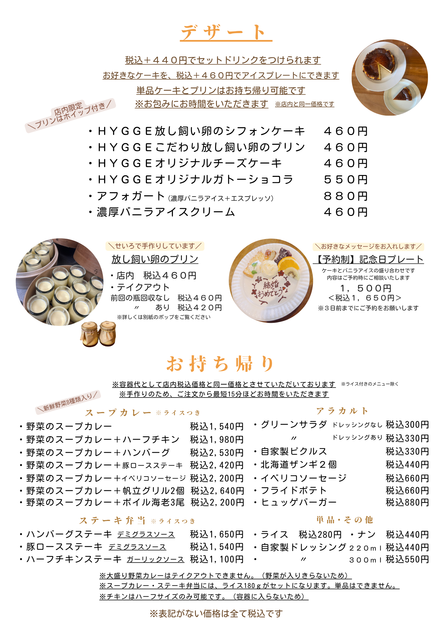 Cafe ＆ Curry HYGGE Kid's Menu　キッズメニュー